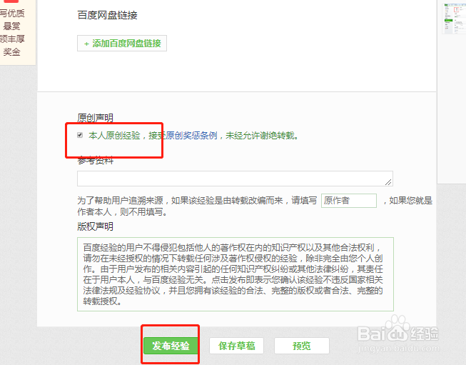 如何写好优质原创百度经验？