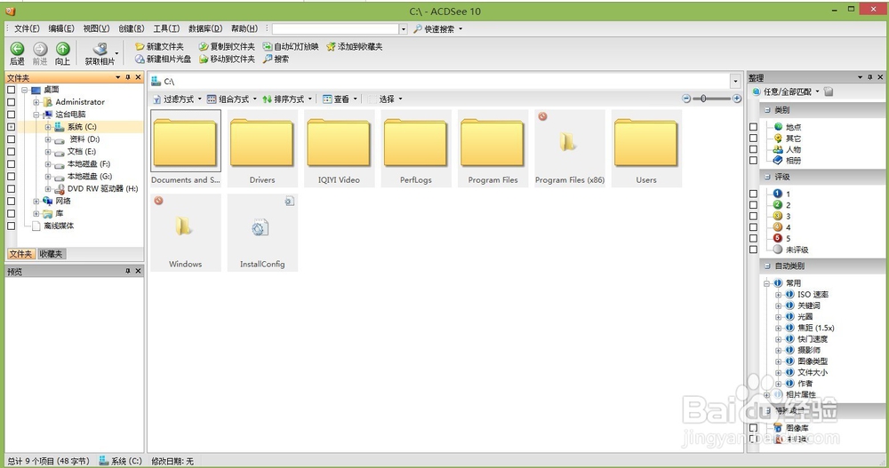 ACDSEE图片软件使用（十八）工具选项文件列表3