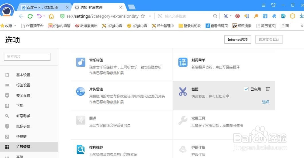 搜狗浏览器如何截图?设置截图快捷键方法!