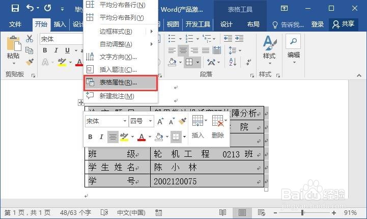 如何在【Word】文档添加下划线?