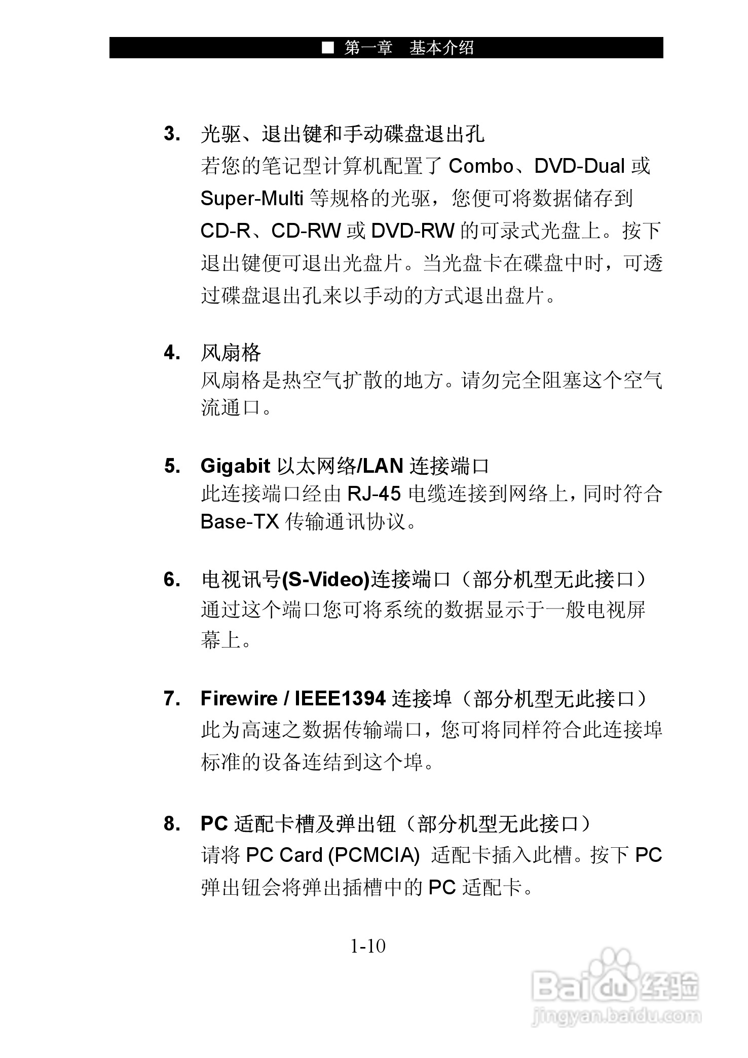 神舟优雅Q310Y笔记本电脑使用说明书:[2]