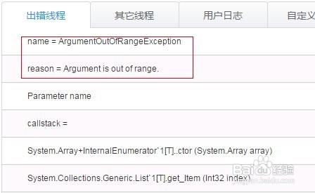 如何收集APP的崩溃信息