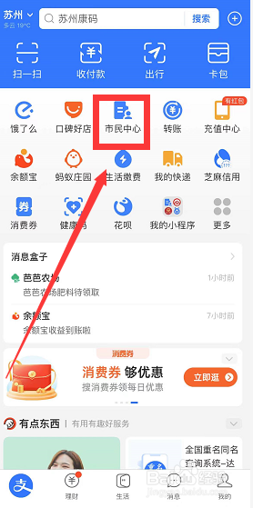 高考录取通知书怎么查询支付宝