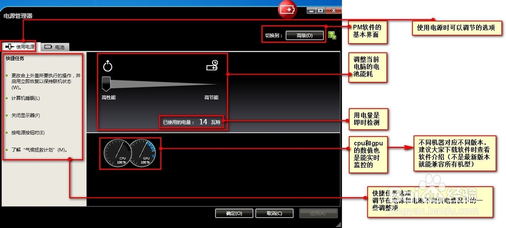 如何使用powermanager软件（简单介绍）