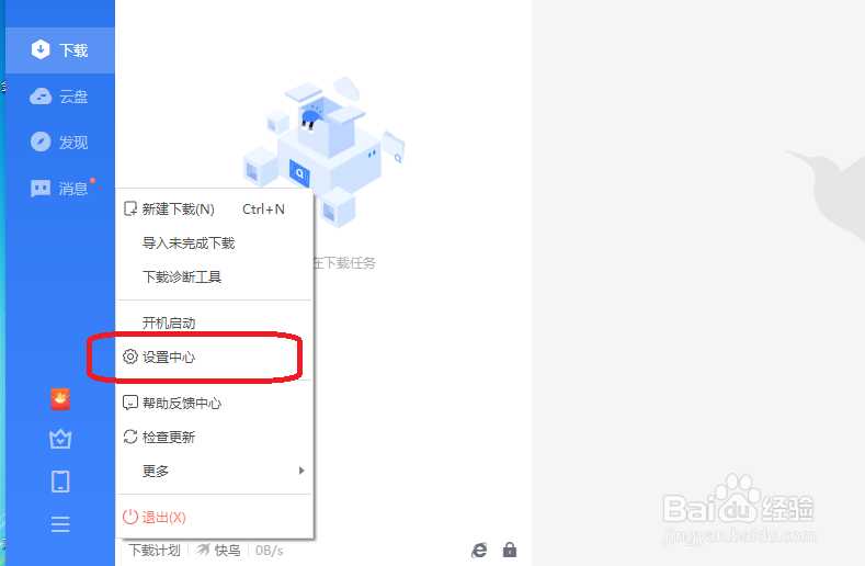 迅雷11怎么设置云盘同时取回任务数为10个