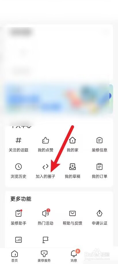 住小帮怎么加入圈子?