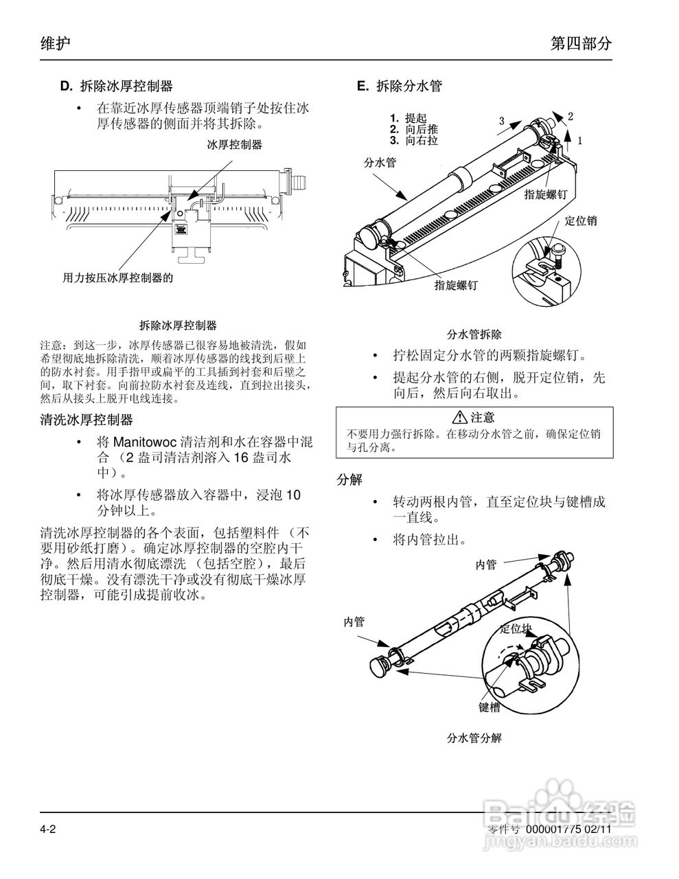 Manitowoc万利多QM45A制冰机说明书:[3]