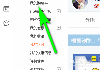 如何将淘宝购物车中的商品移入收藏夹