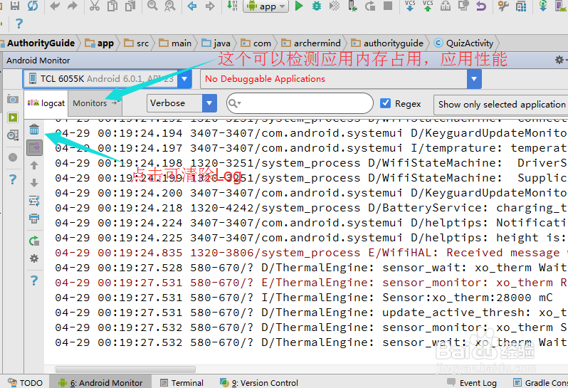 Android Studio中的Logcat工具Android Monitor