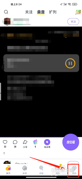 回森APP如何退出登录