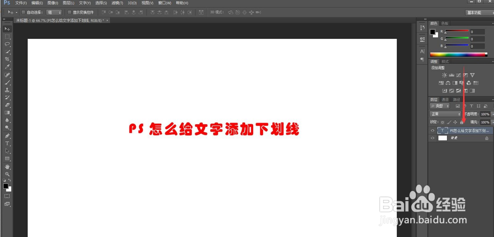 PS怎么给文字添加下划线