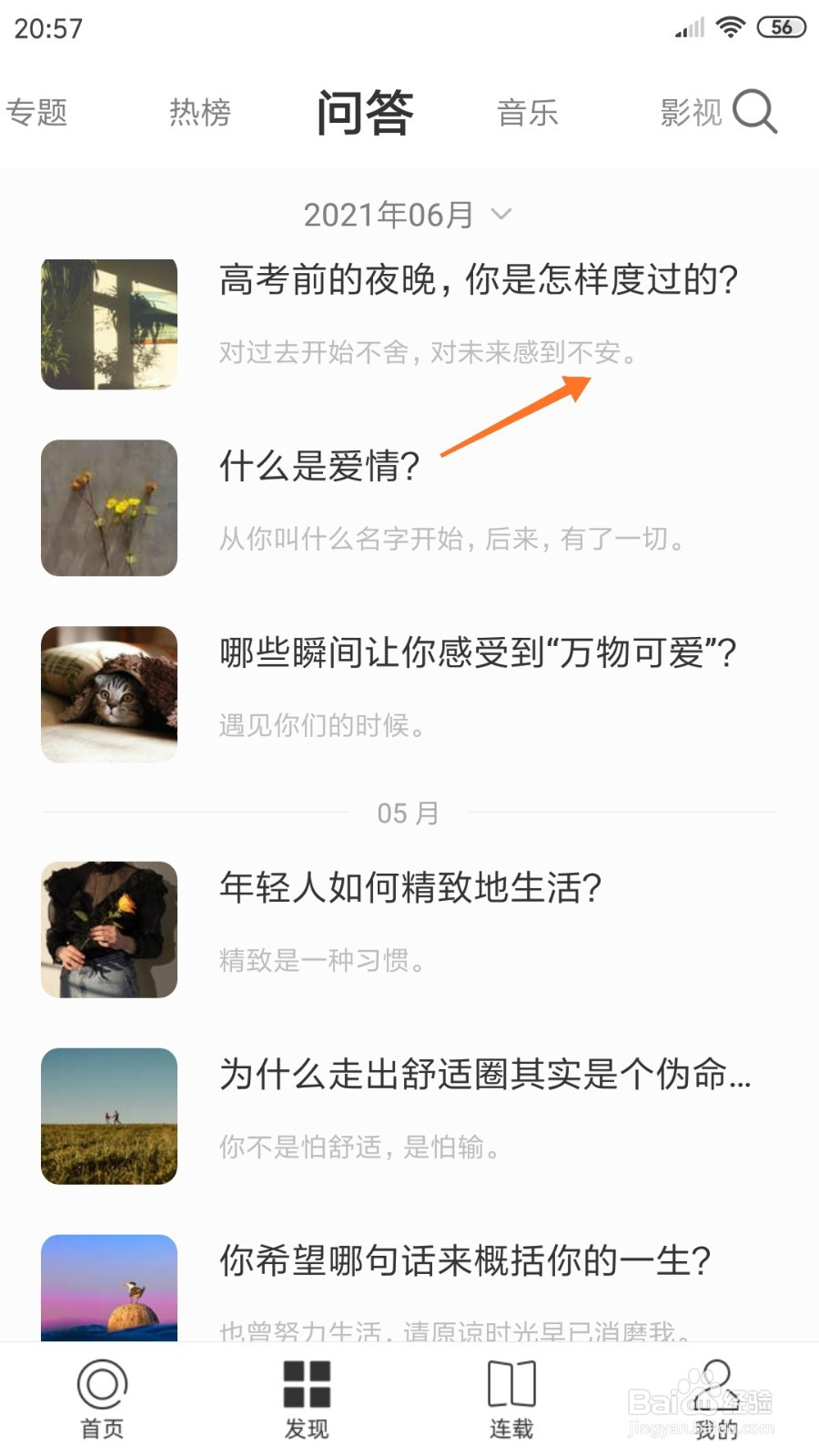 一个中如何查看对未来感到不安