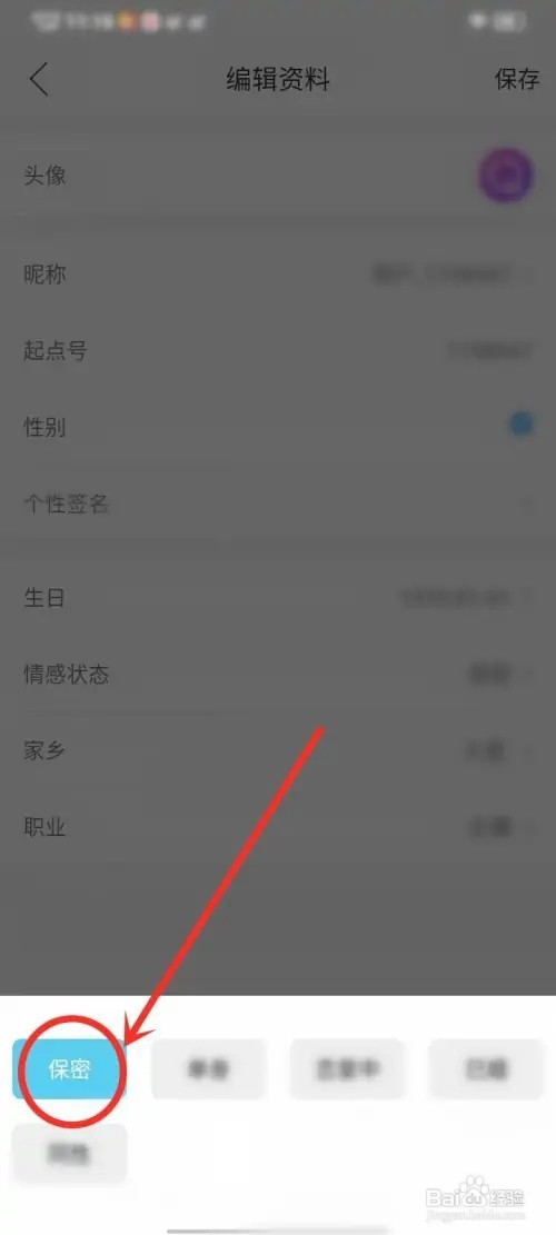 起点直播情感状态如何隐藏