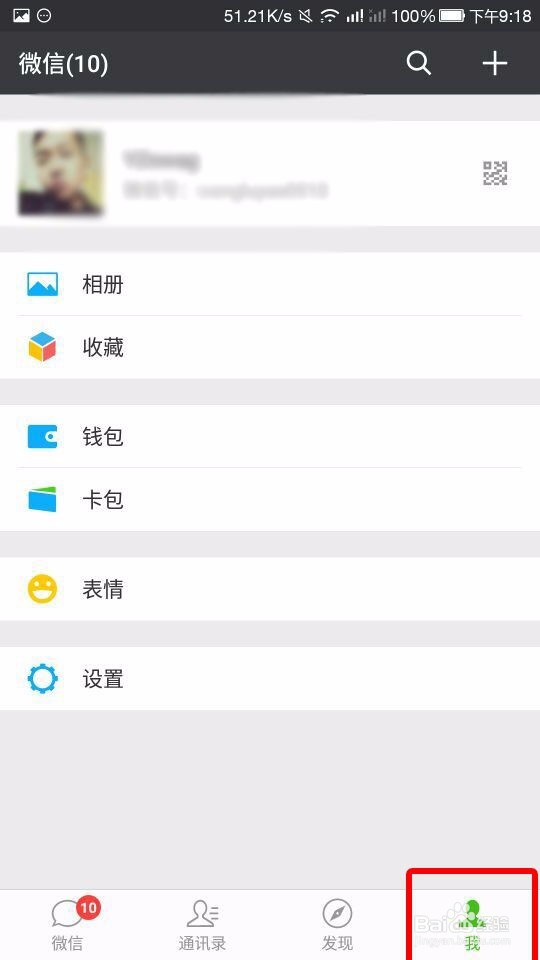 微信怎么开启关闭声音锁