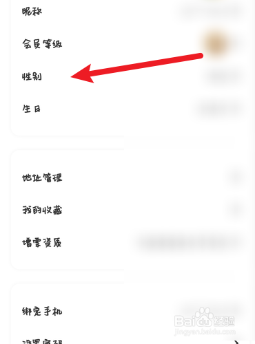 天天果园怎么修改性别