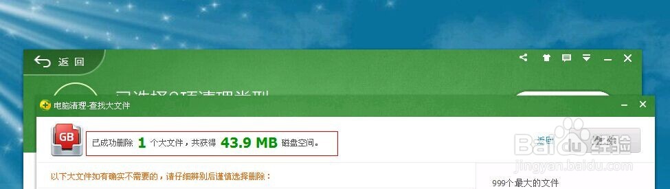 如何清除电脑磁盘上的大型软件
