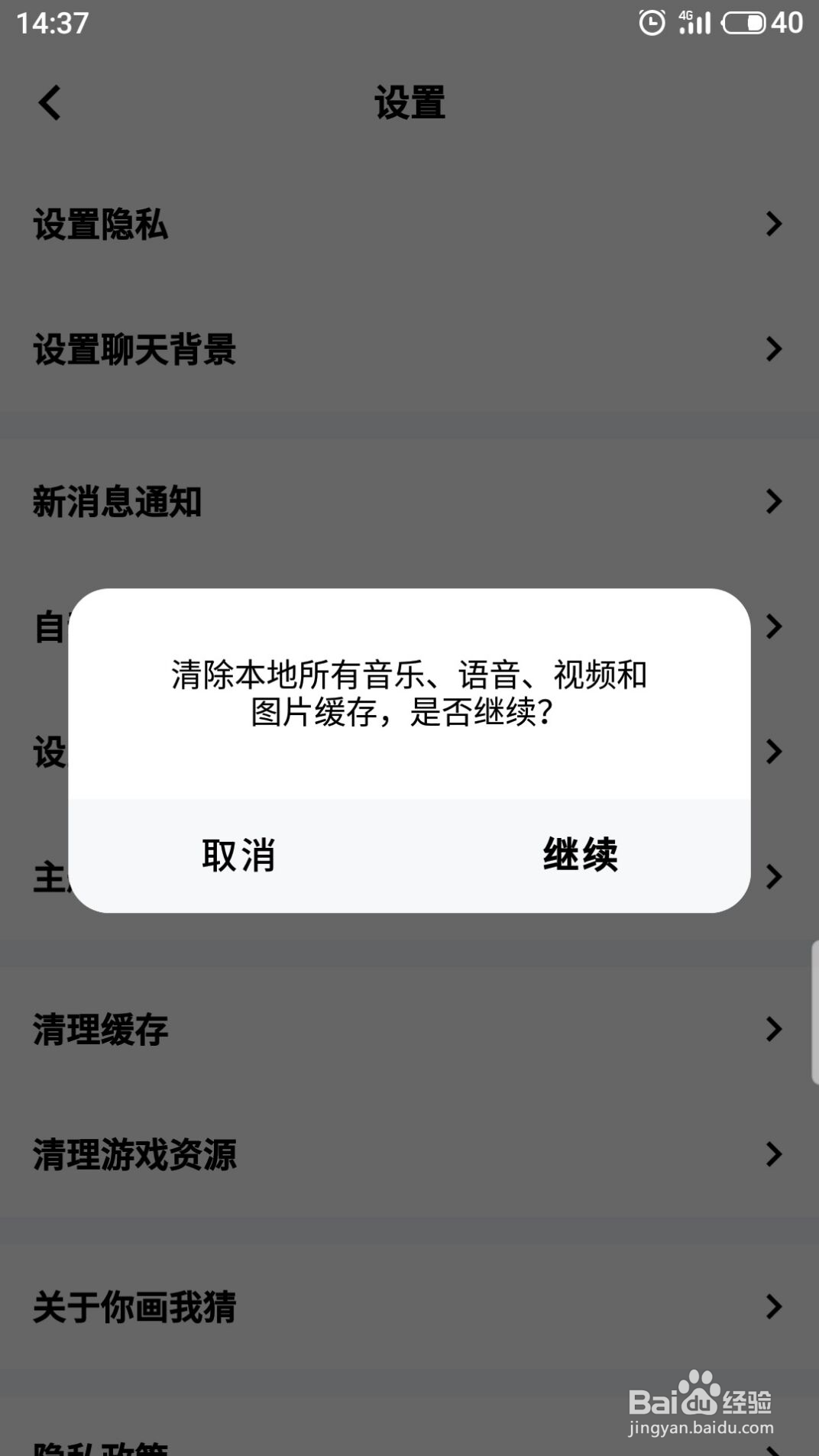 你画我猜怎么清除缓存