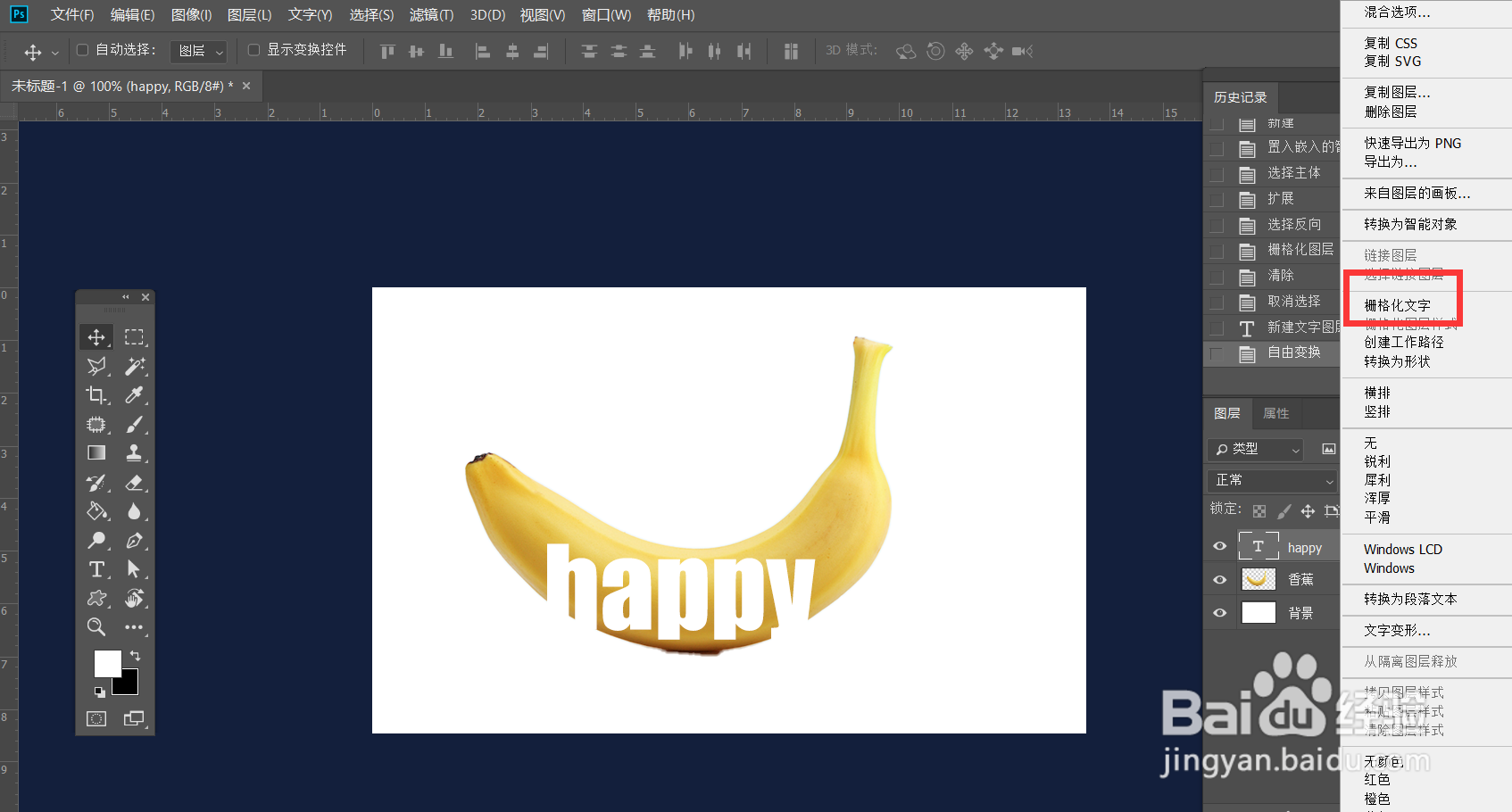 photoshop怎么制作水果文字效果