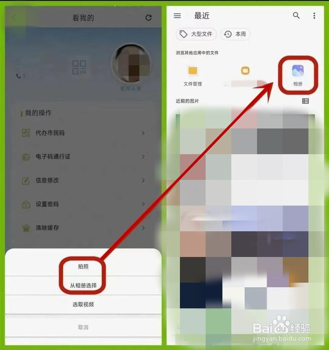 盛事通居民出入通行证照片怎么换