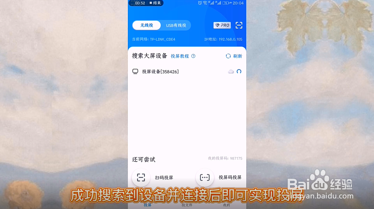 苹果手机怎么投屏到电脑