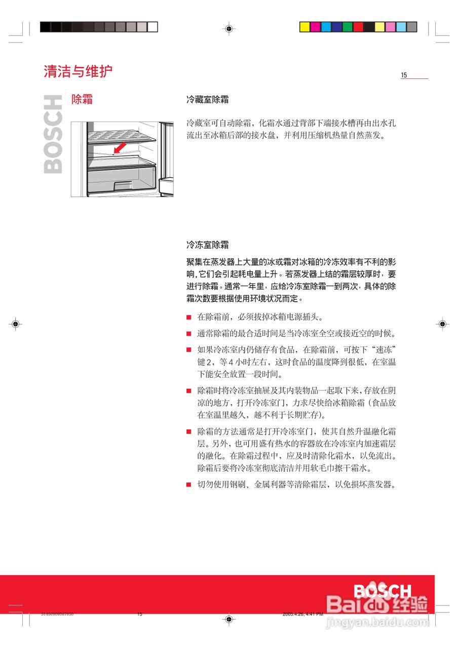 博世KKE25221型冰箱使用说明书:[2]