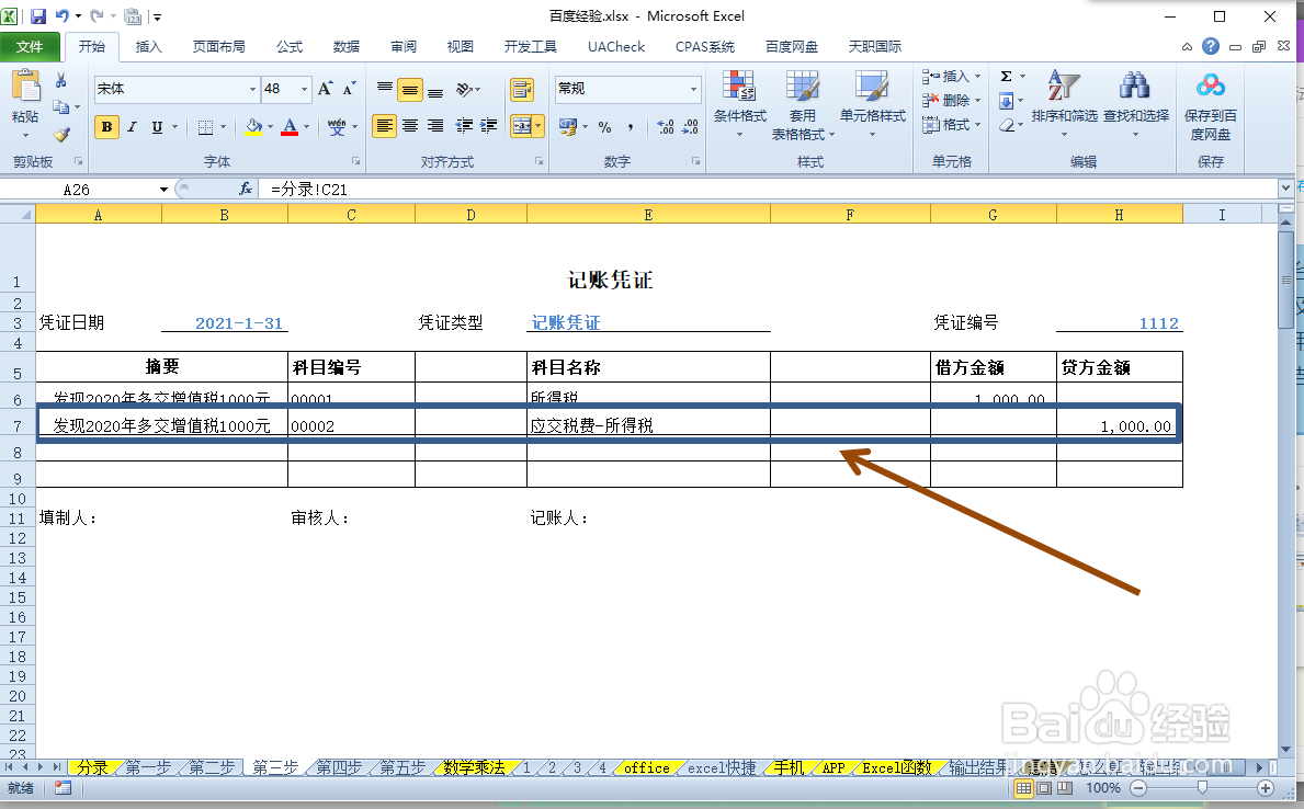多交的增值税怎么做账