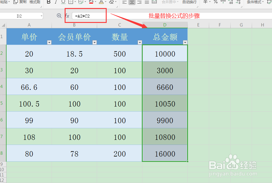 Excel中批量替换公式的小窍门【显示公...