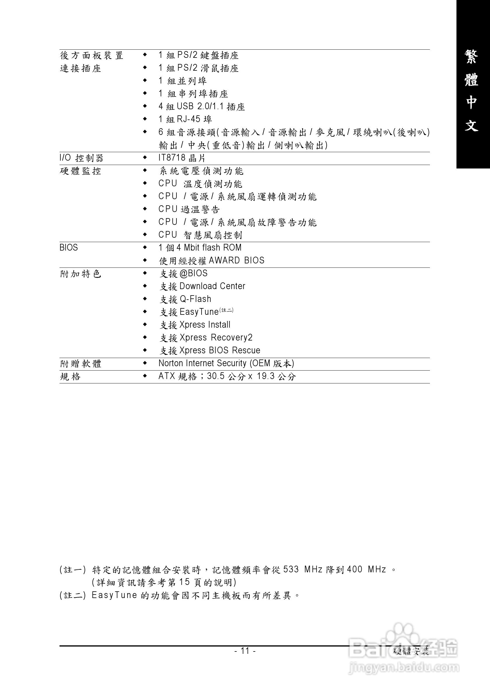 技嘉GA-945PL-S3 (rev. 2.0)型主板说明书:[2]