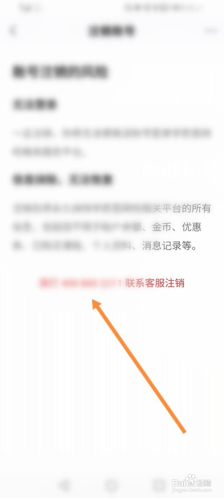学而思网校软件中怎么申请注销？