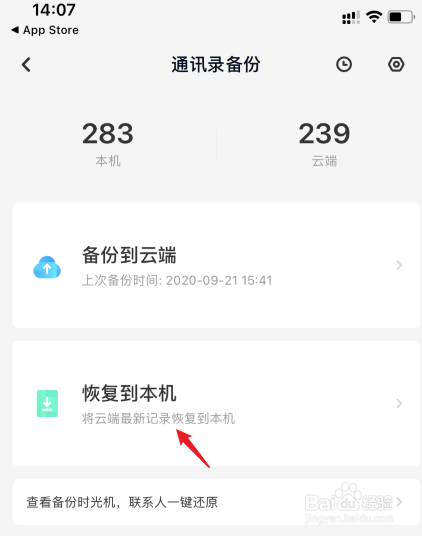 苹果手机怎么恢复通讯录