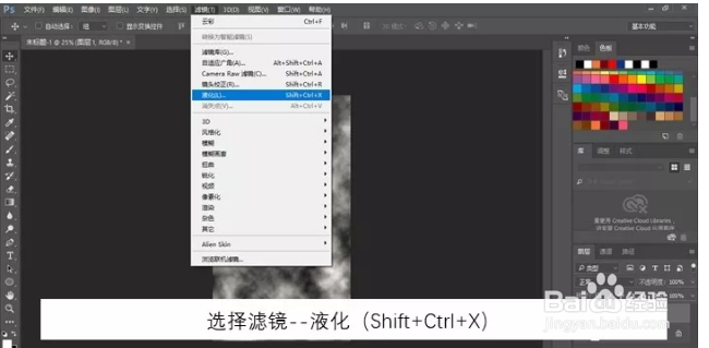 如何用PS制作液态海报