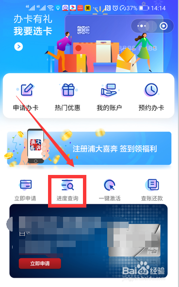 浦发信用卡办卡进度怎么查询
