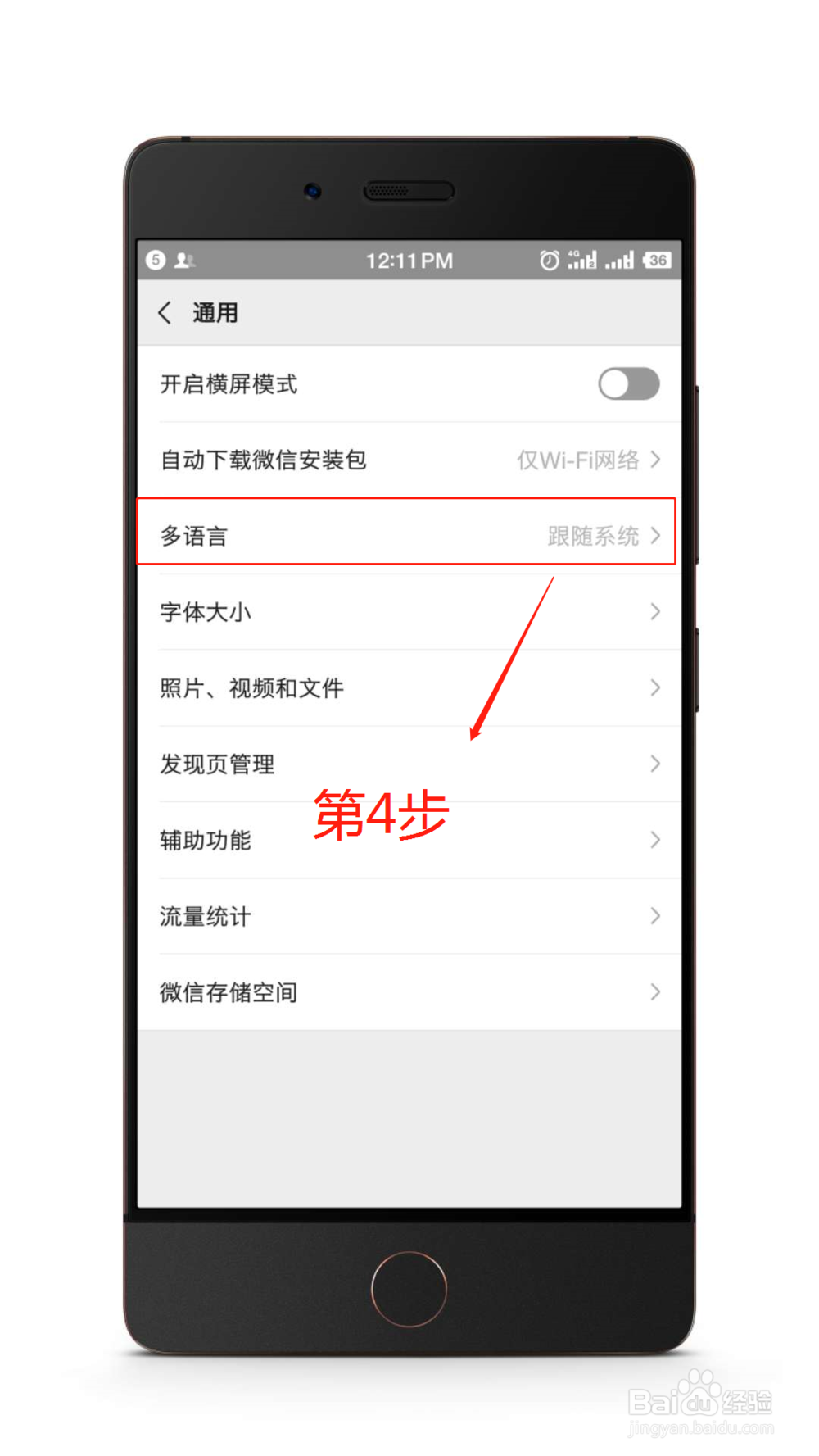 微信如何设置语言