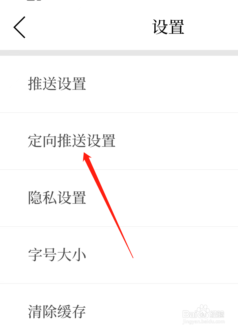 掌上普陀在哪里查看定向推送设置