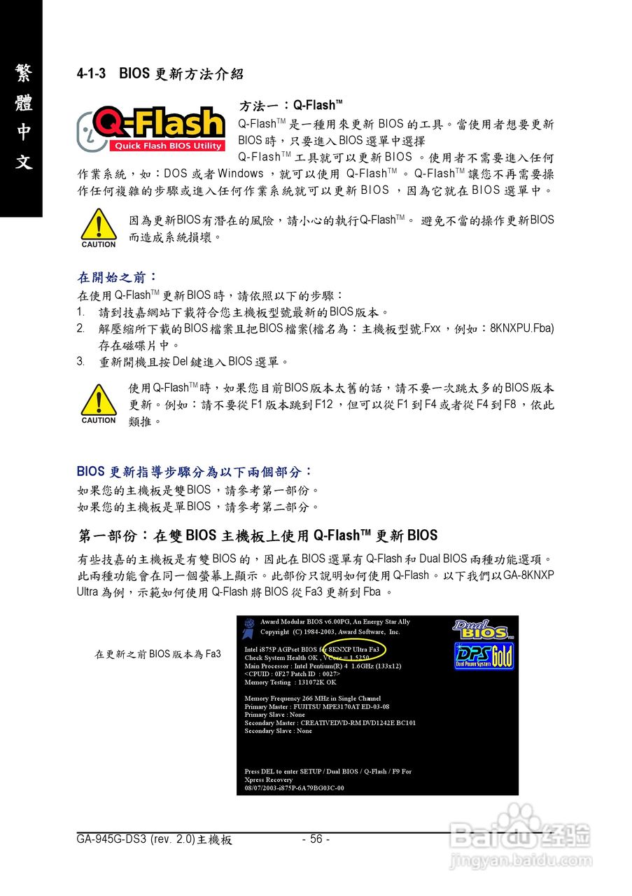 技嘉GA-945G-DS3 (rev. 2.0)型主板说明书:[6]