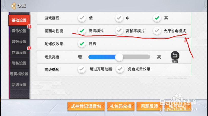 决战平安京如何设置画面与性能