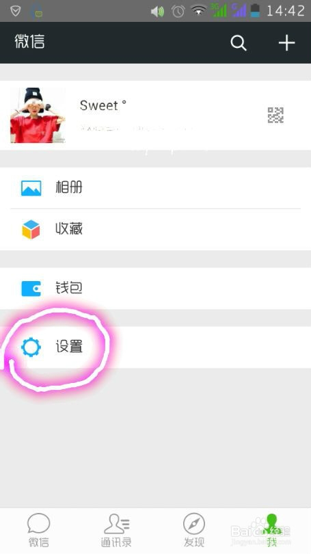 微信如何开启/关闭QQ离线消息