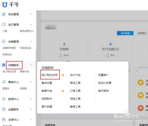 登录淘宝网首页点击右上角【千牛卖家中心】进入店铺后台管理中心