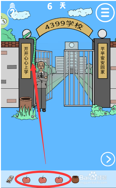我进不去学校了游戏第6天攻略