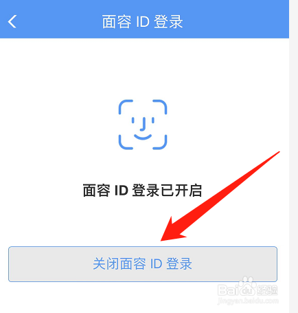 铁路12306的面容ID登录功能在哪关闭？