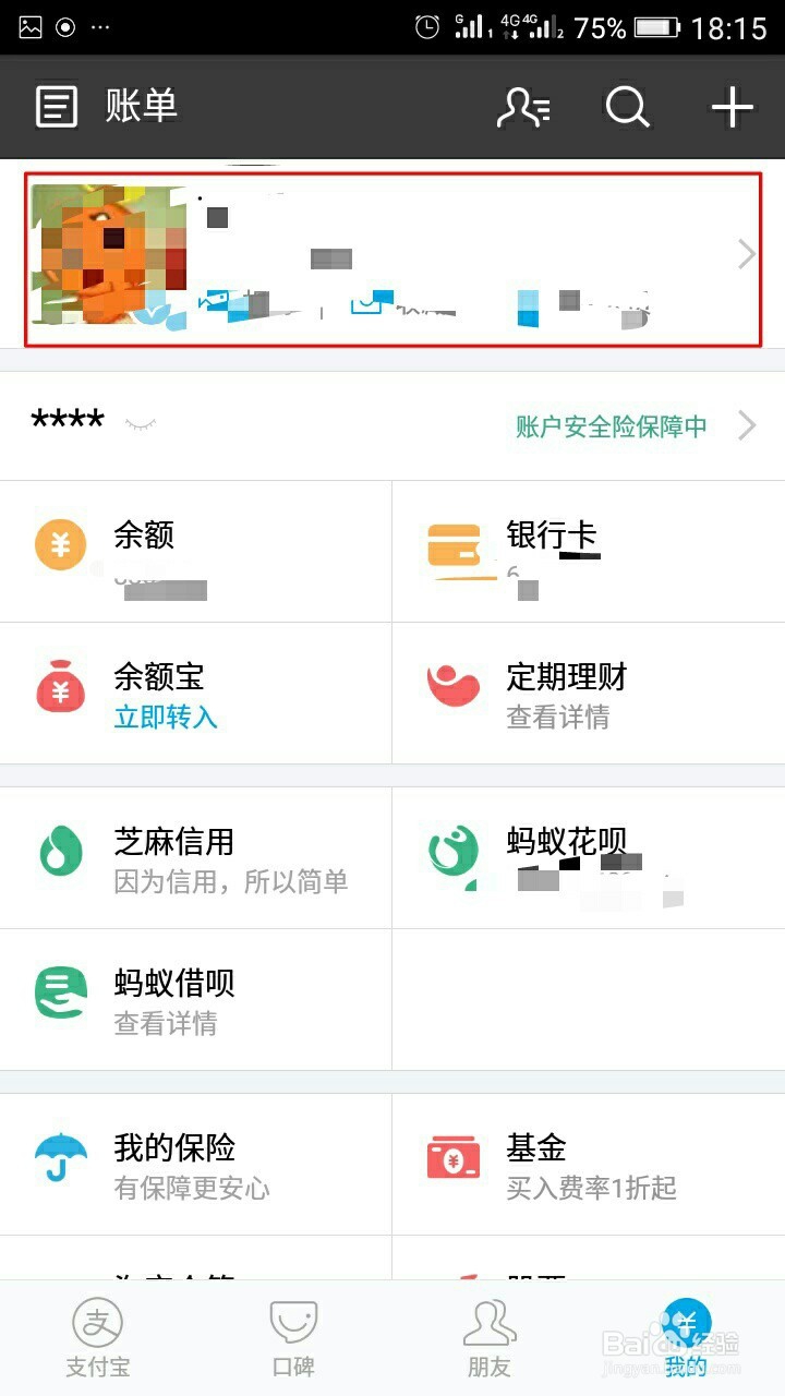 怎么修改淘宝支付宝支付优先顺序