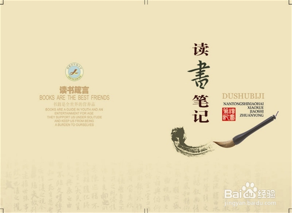 怎样做好读书笔记