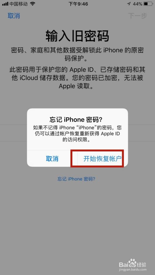 苹果AppleID密码怎么找回？
