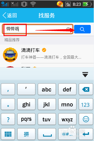手机qq悄悄话在哪里添加,手机qq悄悄话怎么添加