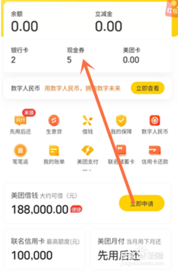 美团兑换券密码在哪看