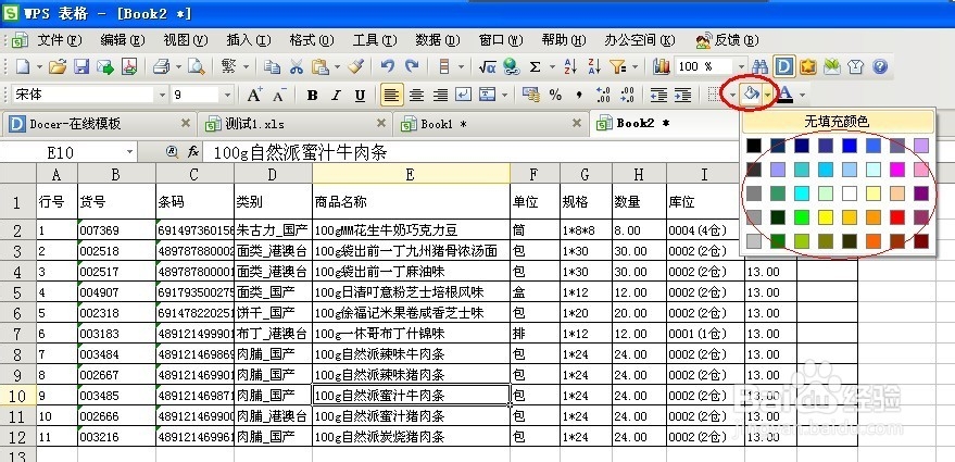 怎么在excel中设置单元格的填充背景