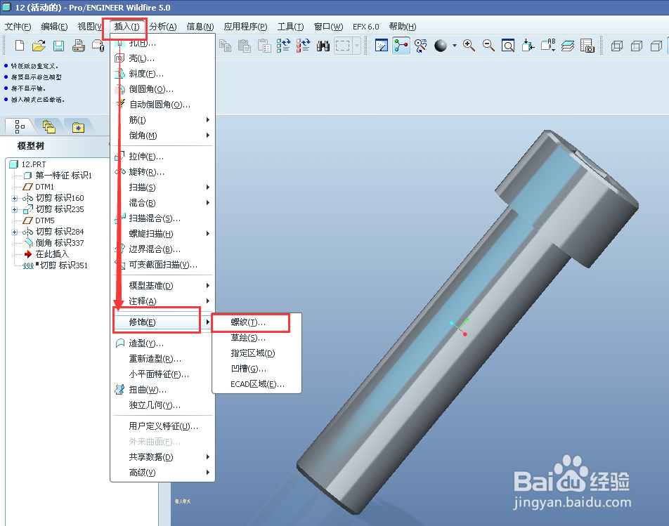 PROE 内螺纹，外螺纹画法，如何收尾