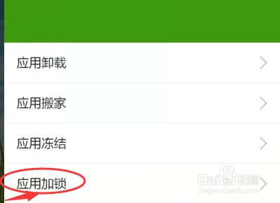 如何给手机程序加密
