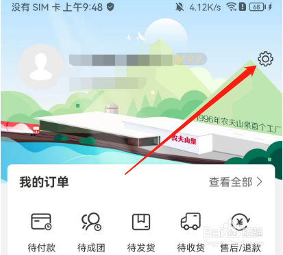 安卓版送水到府如何退出登录？