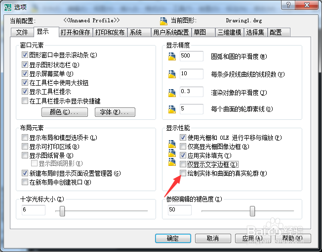 AutoCAD 2008怎么开启绘制实体和曲面的真实轮廓